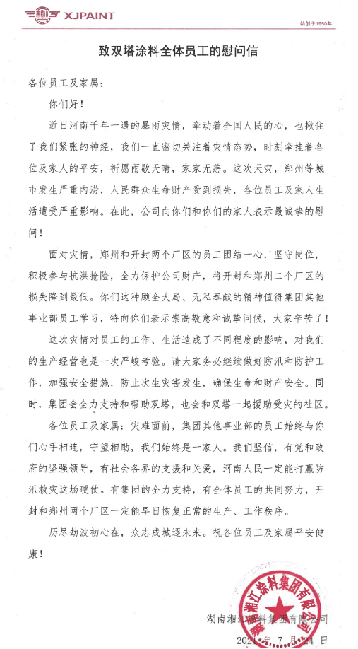 洪水無(wú)情，湘江有愛(ài) | 風(fēng)雨同舟戰(zhàn)災(zāi)情，全力以赴跨難關(guān)