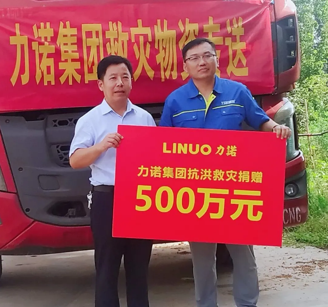 “豫”你風(fēng)雨共擔(dān) 力諾集團(tuán)捐贈(zèng)500萬(wàn)參與河南救災(zāi)援建