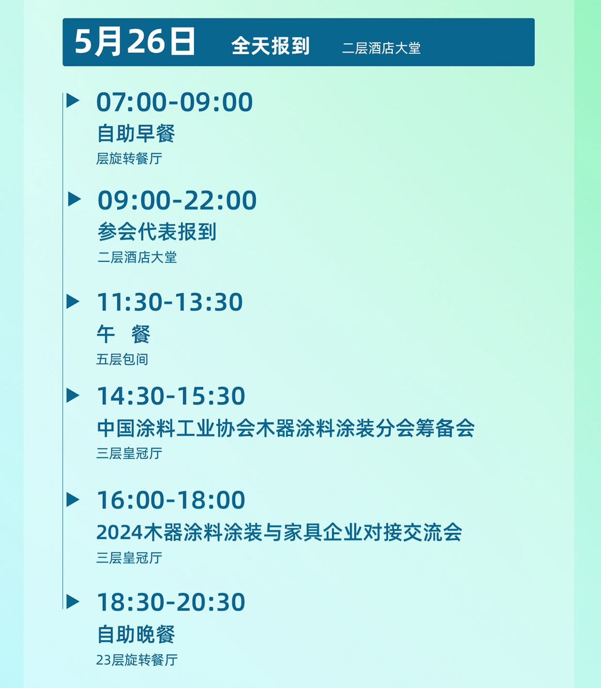 會(huì)議議程_02