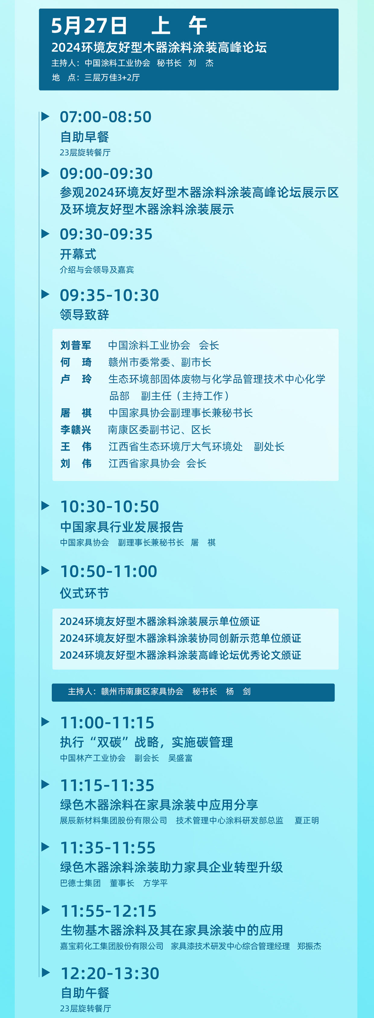 會(huì)議議程_03