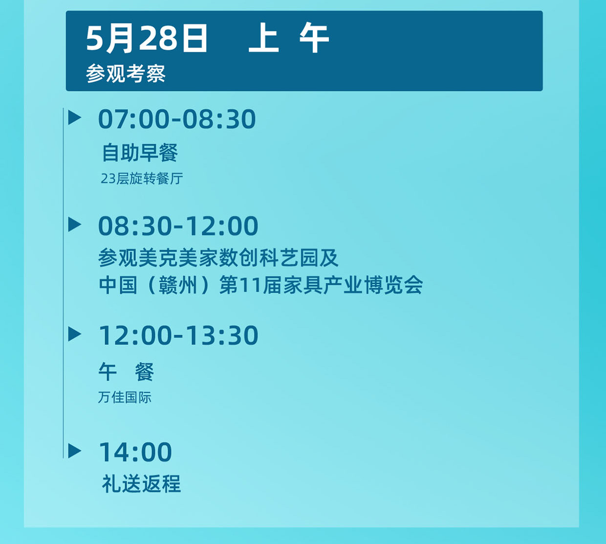 會(huì)議議程_05