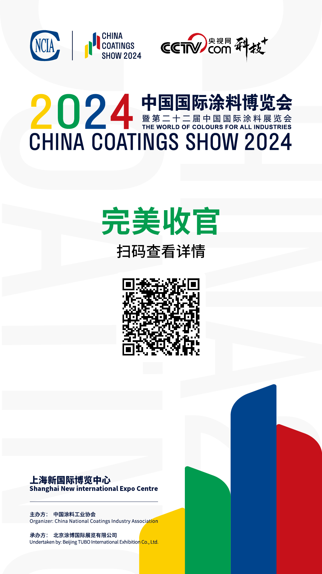 央視網(wǎng)-走進(jìn)2024中國國際涂料博覽會專題頁合集海報(bào)