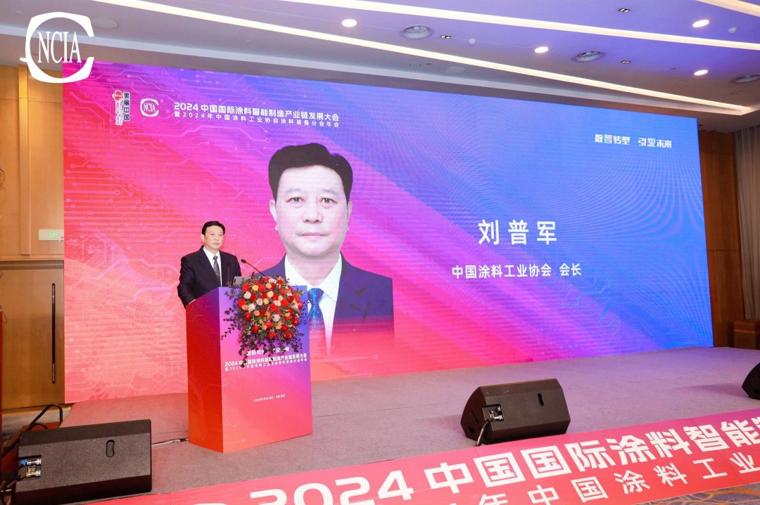 中國涂料工業(yè)協(xié)會(huì)會(huì)長劉普軍