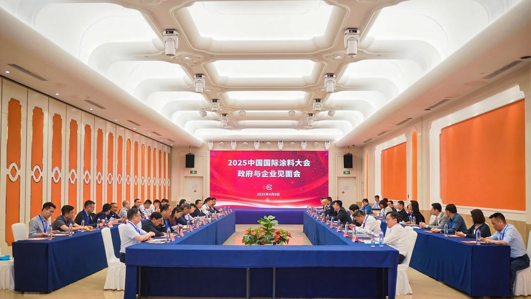 2025中國(guó)國(guó)際涂料大會(huì)政府與企業(yè)見面會(huì)順利召開　