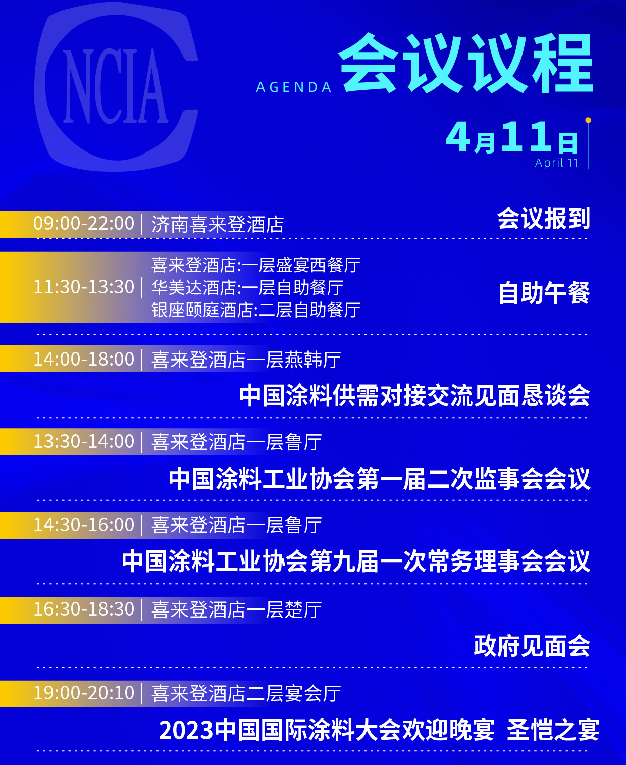 2023中國(guó)國(guó)際涂料大會(huì)