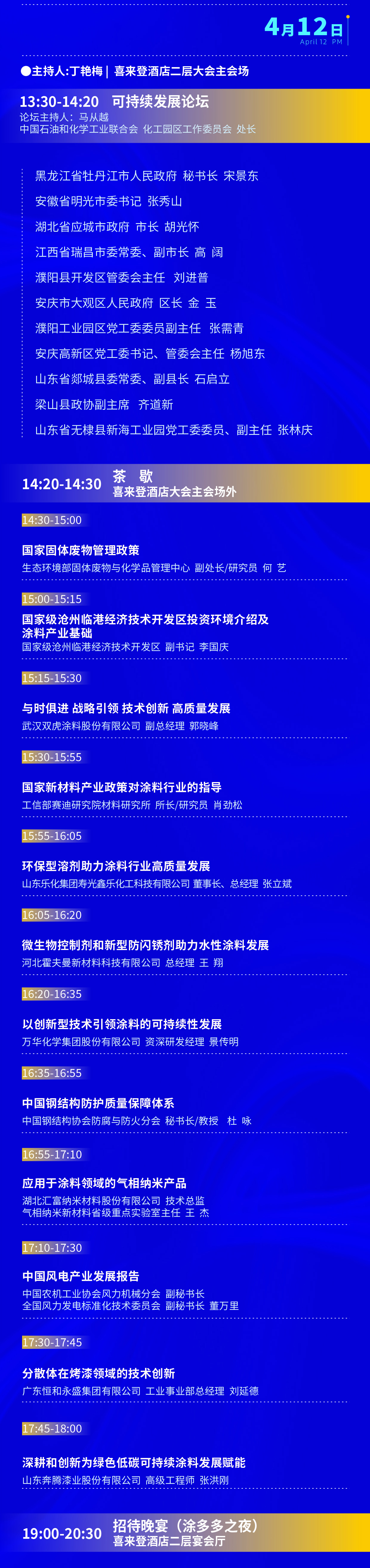 2023中國(guó)國(guó)際涂料大會(huì)