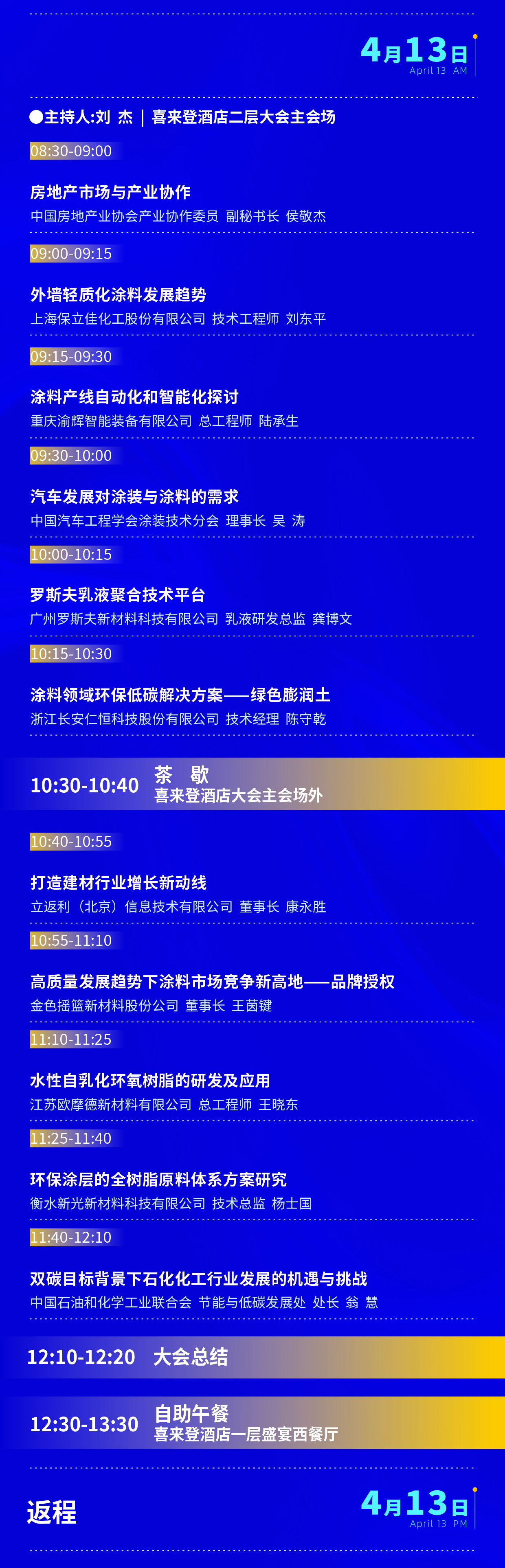 2023中國(guó)國(guó)際涂料大會(huì)