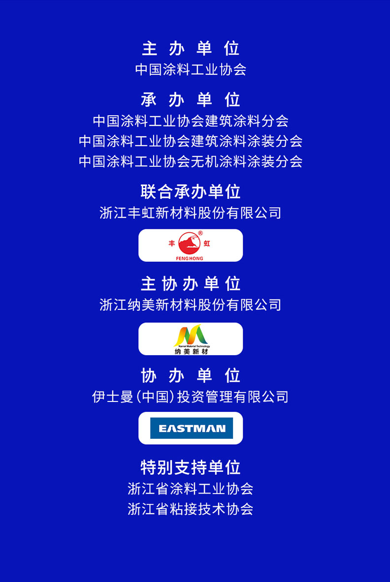 9月24-25日·浙江安吉 | 2024年中國(guó)建筑涂料產(chǎn)業(yè)鏈大會(huì)暨中國(guó)涂料工業(yè)協(xié)會(huì)建筑涂料分會(huì)、建筑涂料涂裝分會(huì)年會(huì)