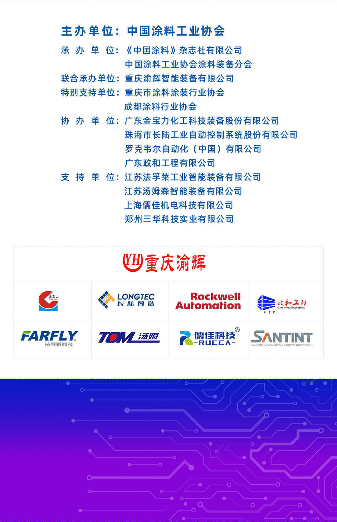 11月18-20日·重慶 | 2024中國國際涂料智能制造產(chǎn)業(yè)鏈發(fā)展大會暨2024年中國涂料工業(yè)協(xié)會涂料裝備分會年會
