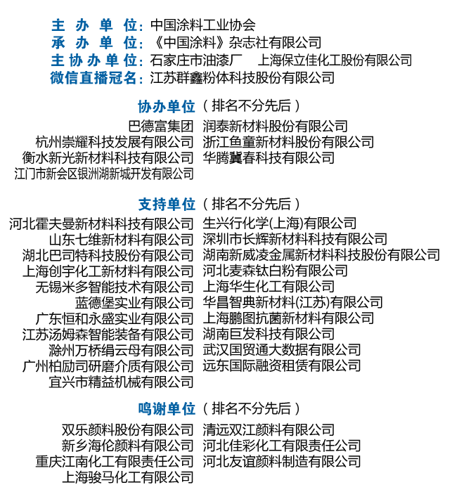 2020年中國涂料工業信息年會暨中國涂料工業協會專家委員會、《中國涂料》編委會會議