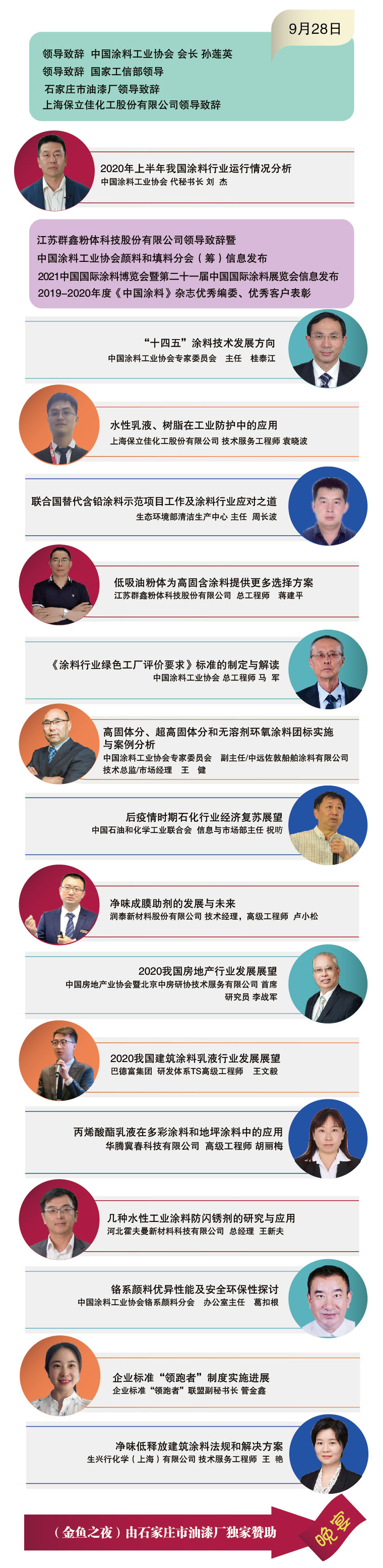 2020年中國涂料工業信息年會暨中國涂料工業協會專家委員會、《中國涂料》編委會會議